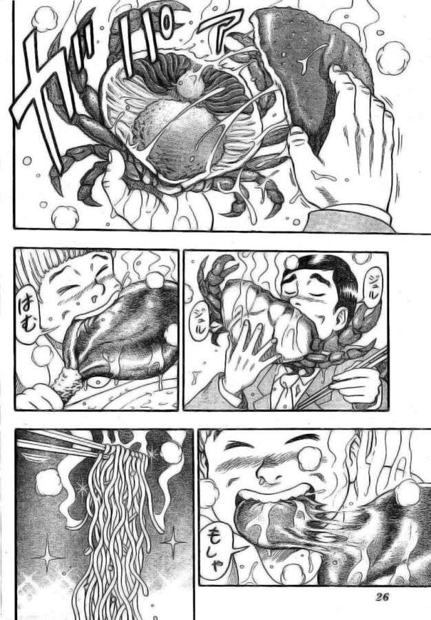 TORIKO Gourmet 1: Toriko de Bishiko-ya. 第4页