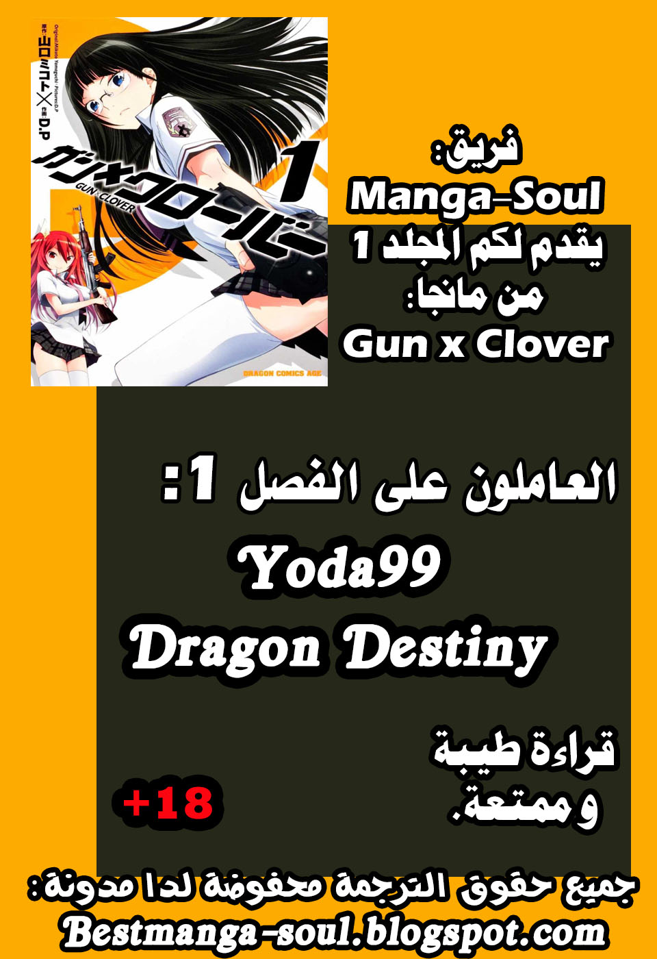 Gun X Clover Vol. 1 Ch. 1 第1页
