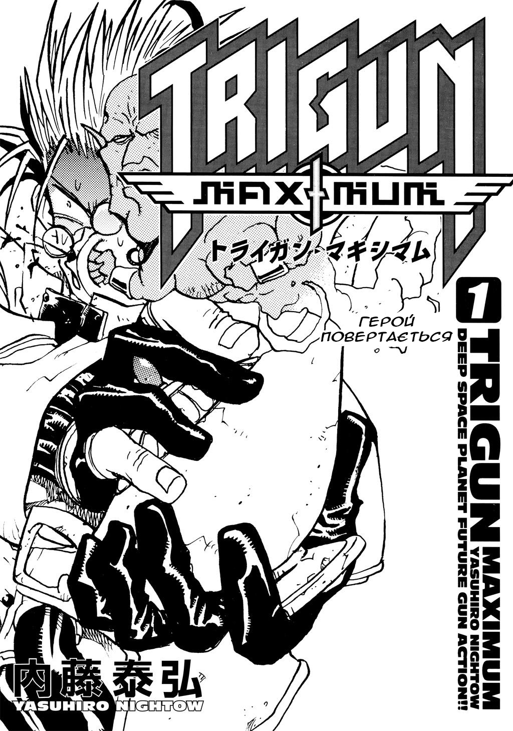 Trigun Maximum Відродження Героя 第2页
