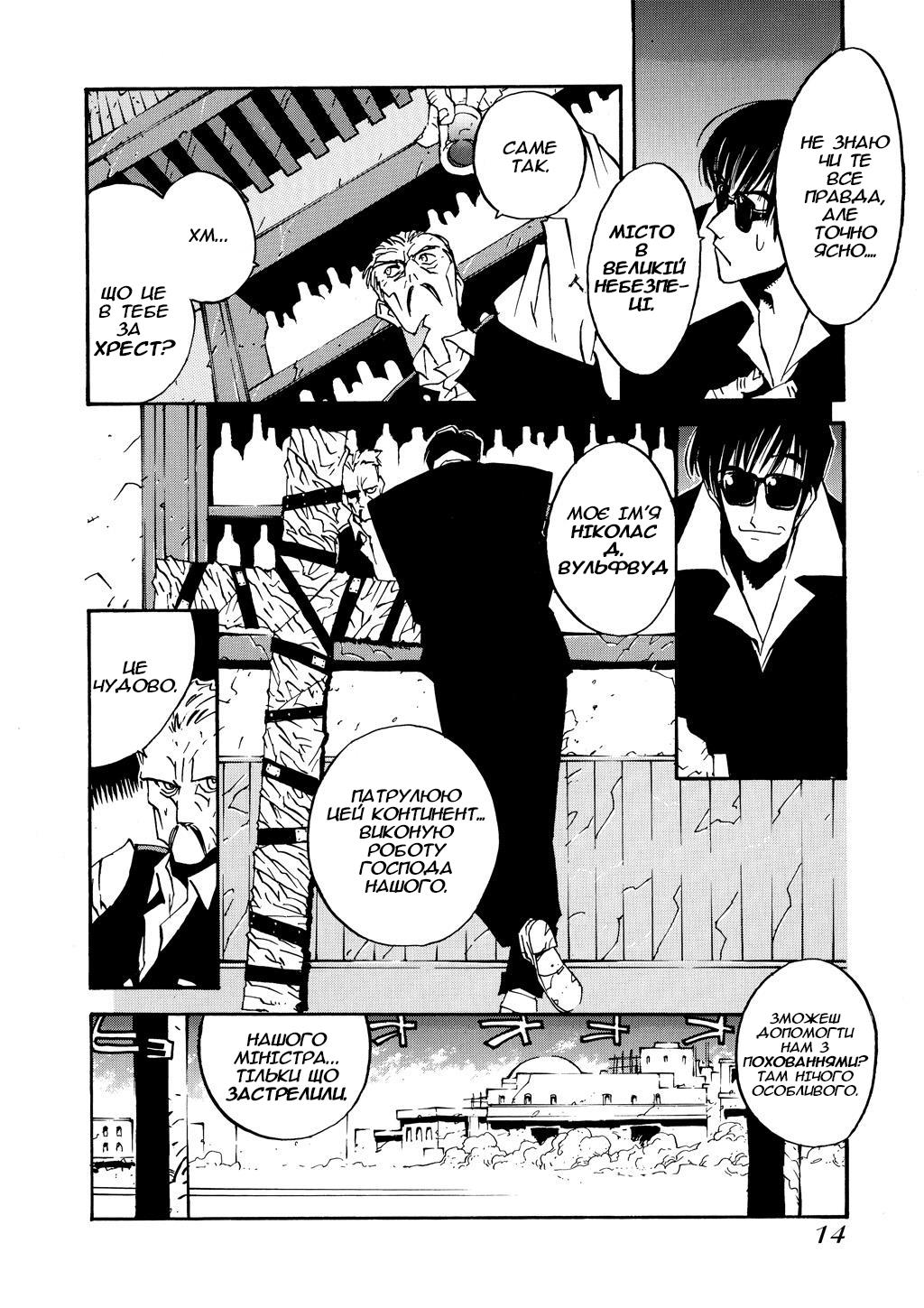 Trigun Maximum Відродження Героя 第12页