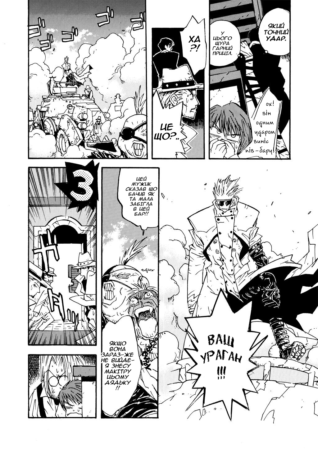 Trigun Maximum Відродження Героя 第16页