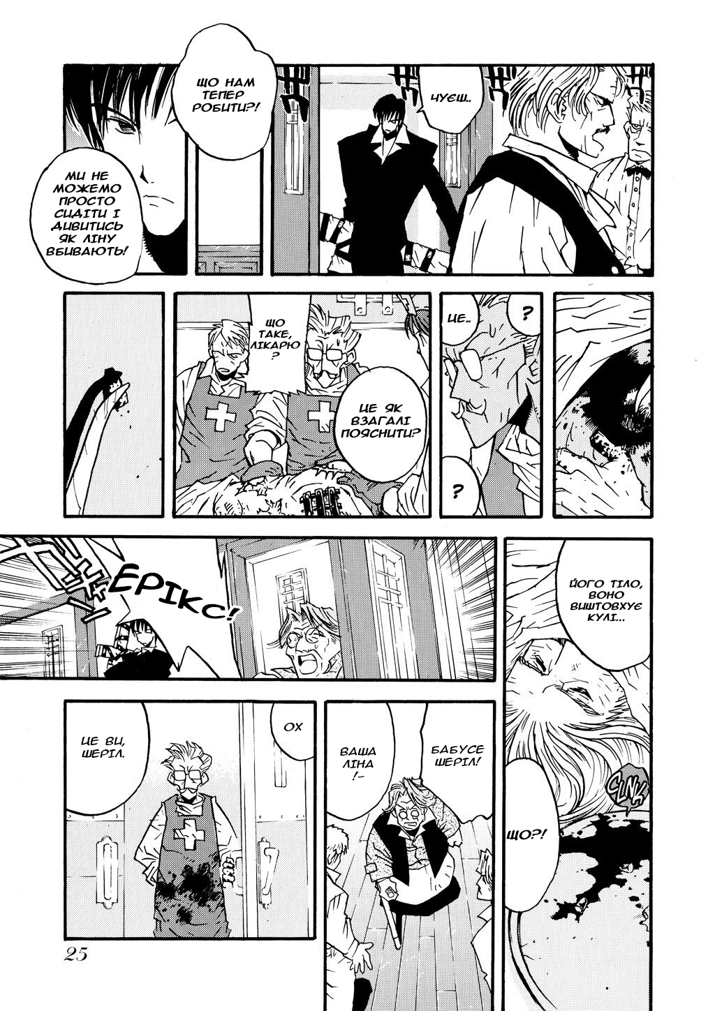 Trigun Maximum Відродження Героя 第23页