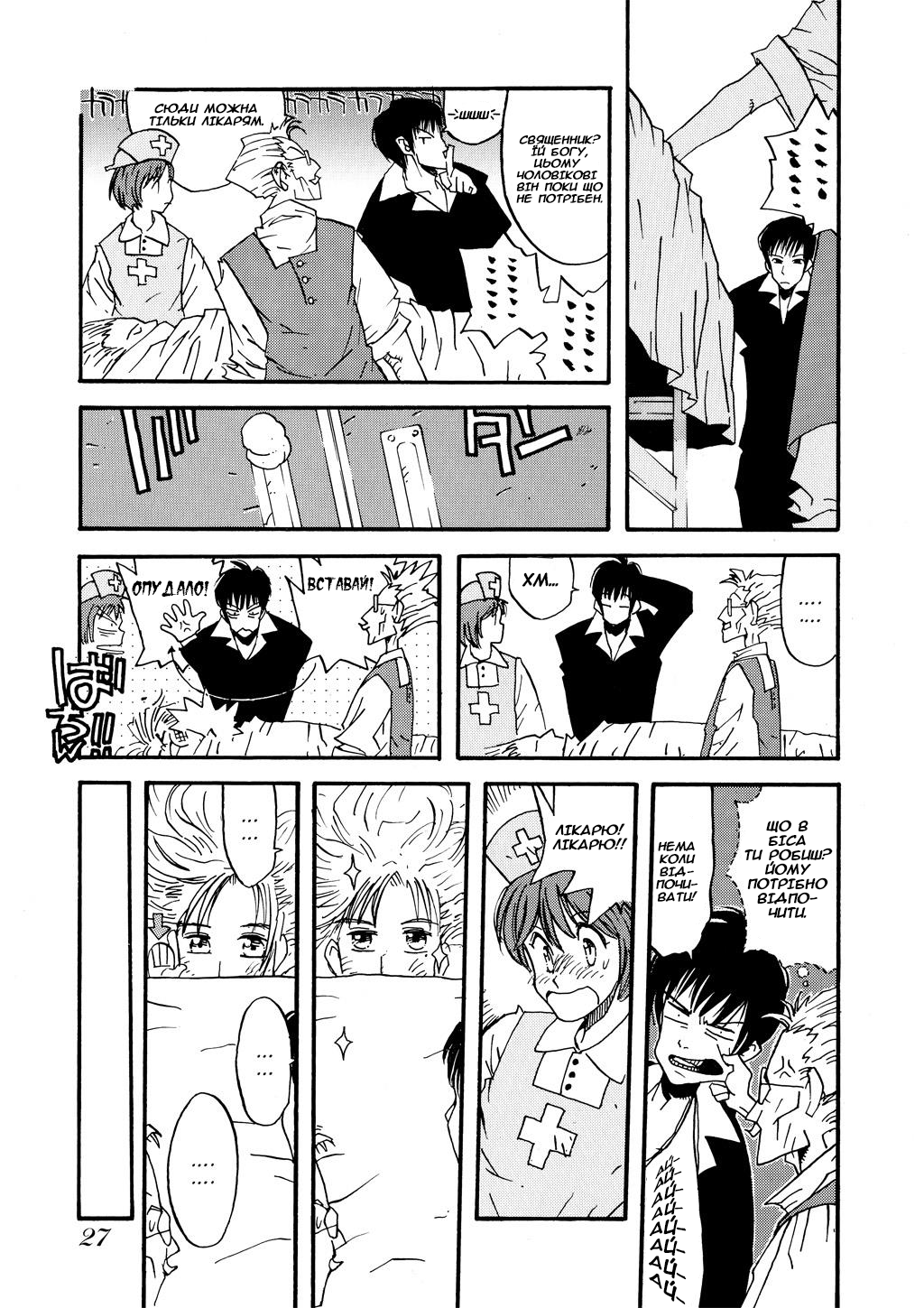 Trigun Maximum Відродження Героя 第25页