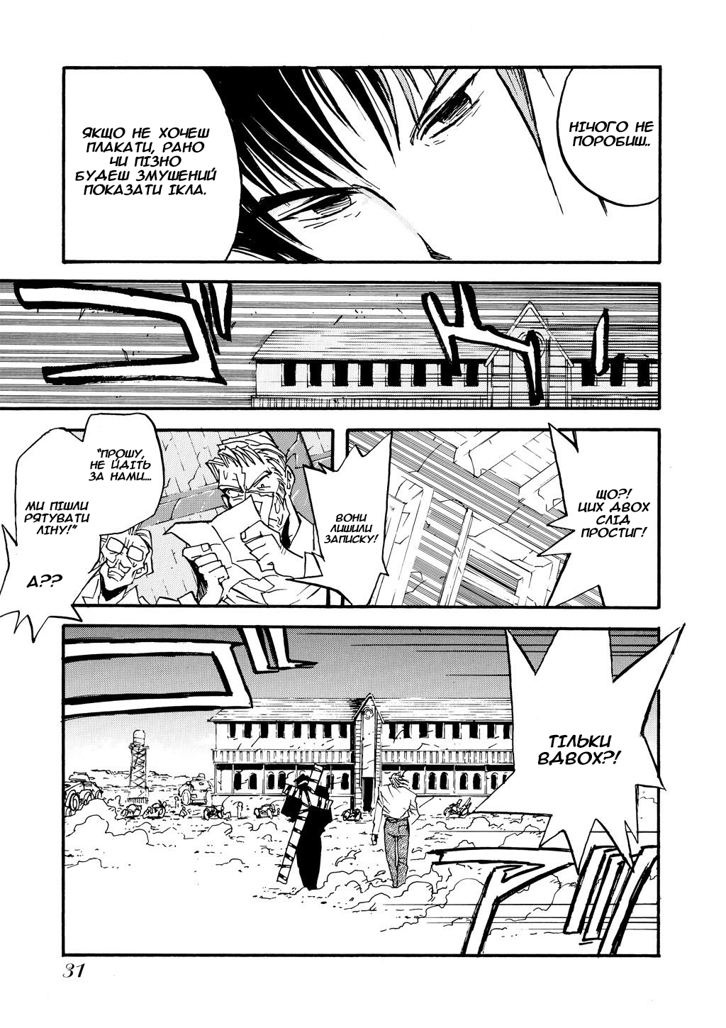 Trigun Maximum Відродження Героя 第29页