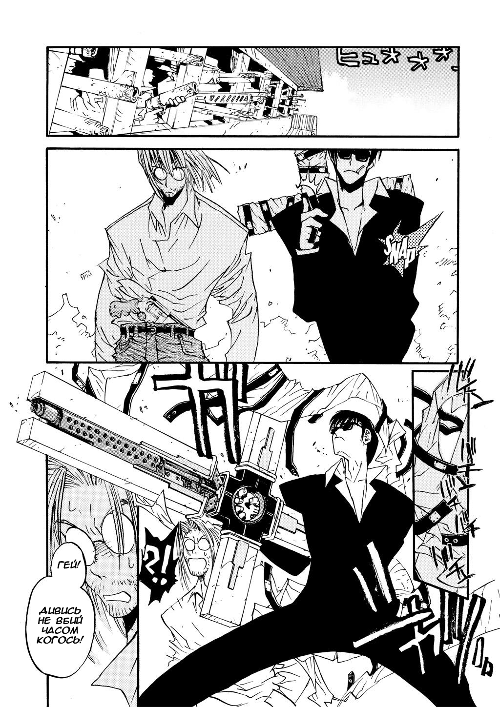 Trigun Maximum Відродження Героя 第30页