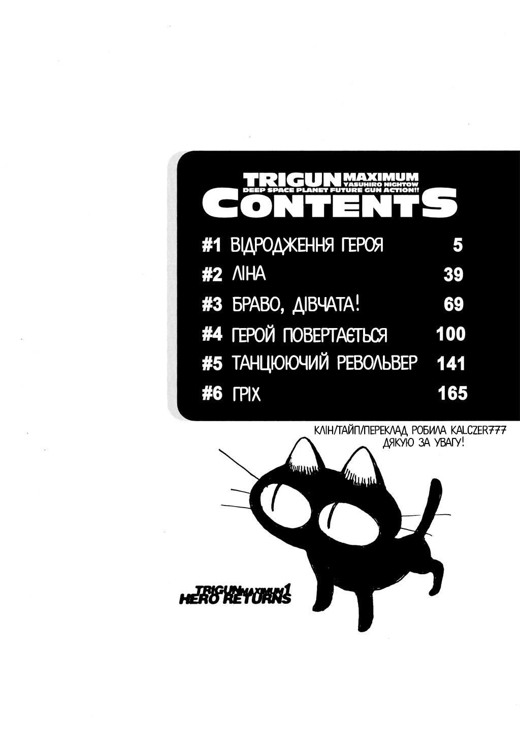 Trigun Maximum Відродження Героя 第5页