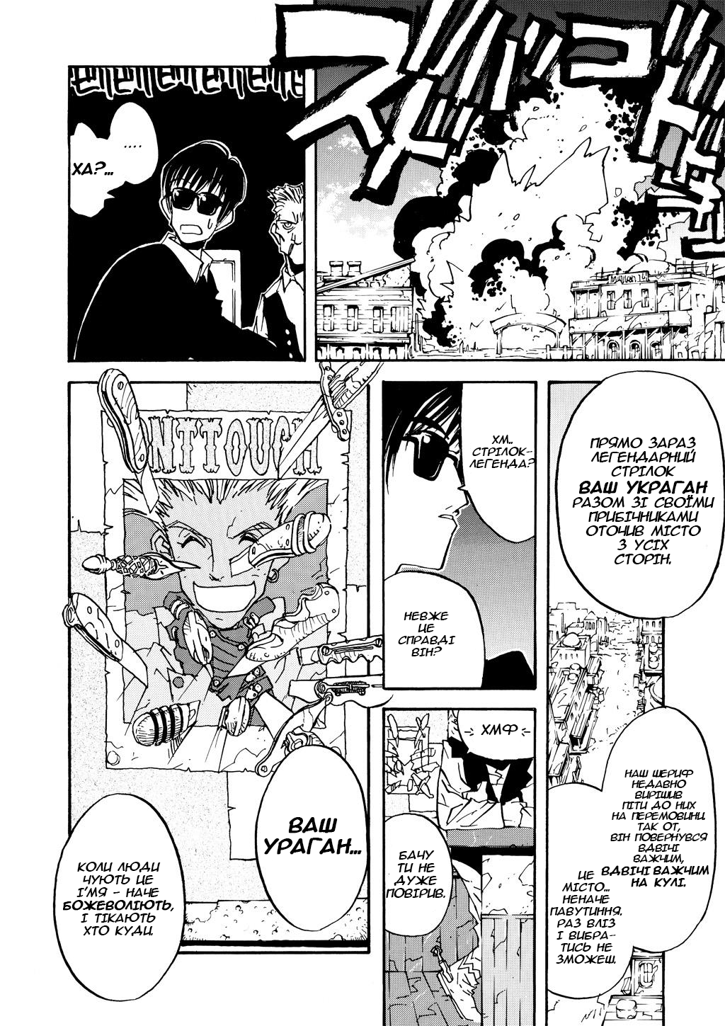 Trigun Maximum Відродження Героя 第10页