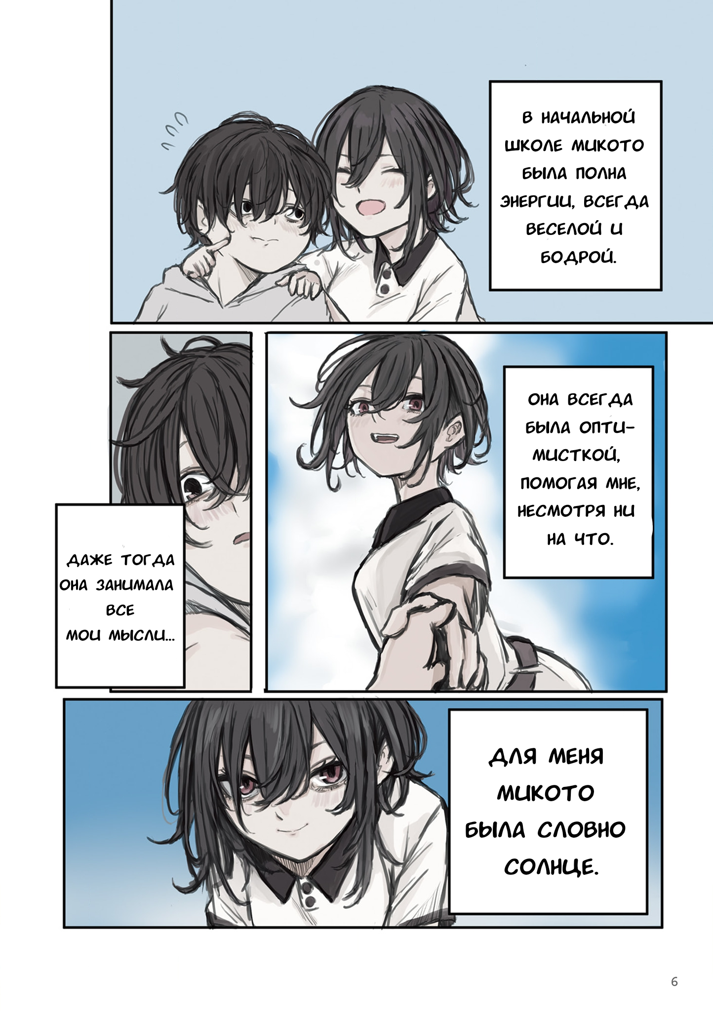 Mikoto-chan wa Kirawaretakunai! Пролог 第8页
