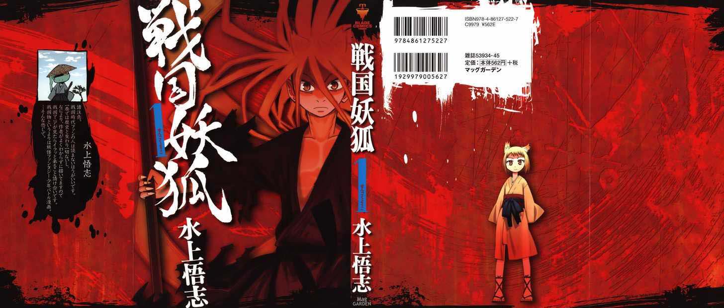 Sengoku Youko 第4页