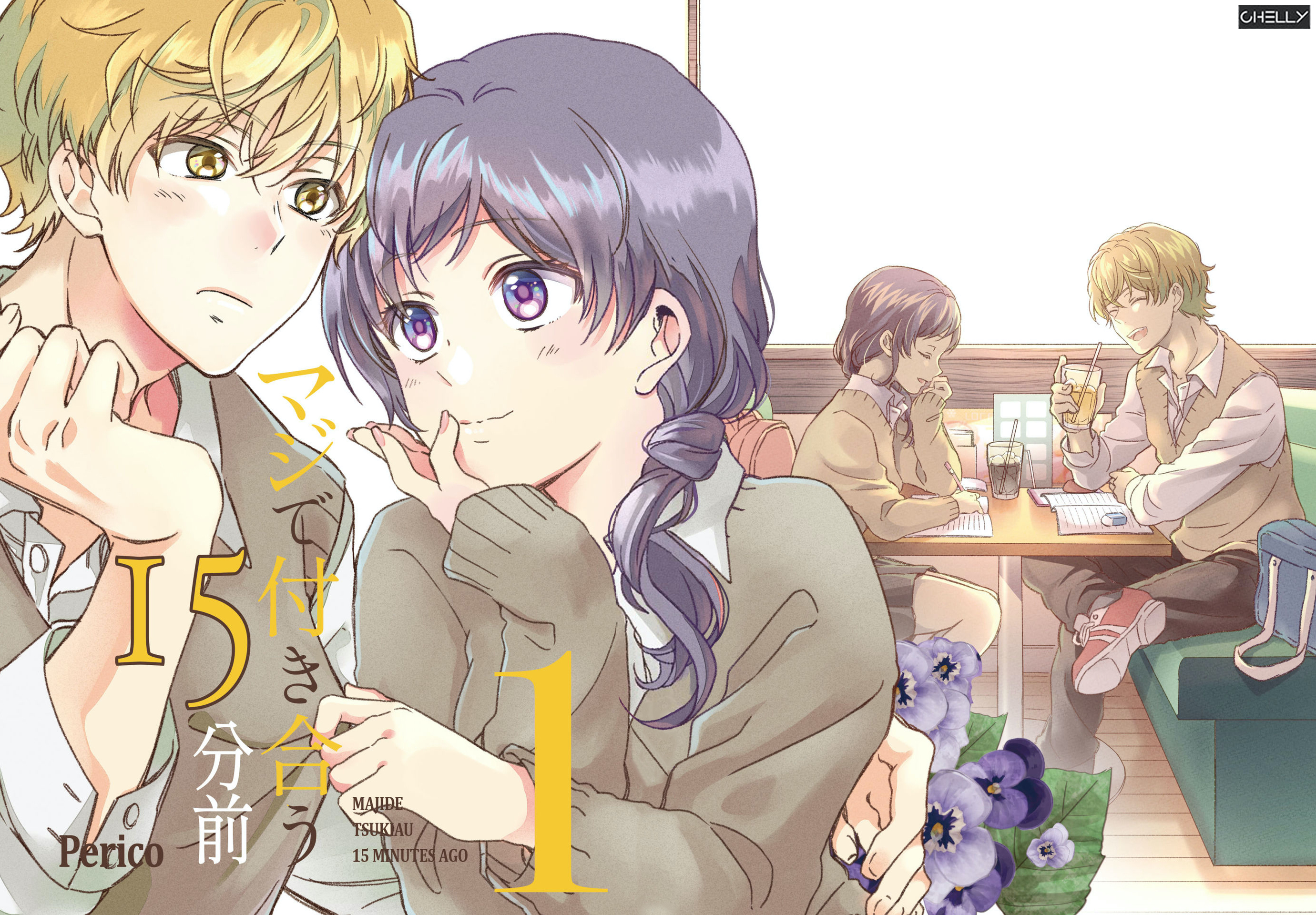 Maji de Tsukiau 15-fun Mae 第2页
