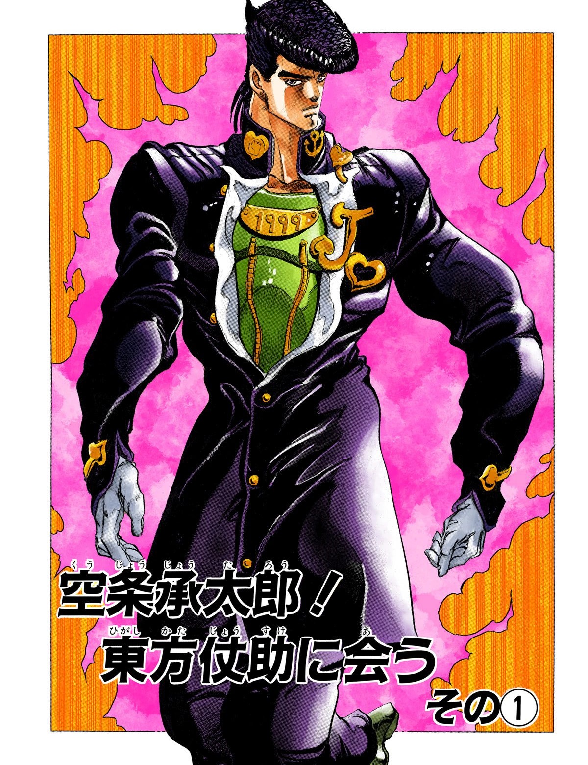 JoJo's Bizarre Adventure, Part 4: Diamond Is Unbreakable (Official Colored) 第3页
