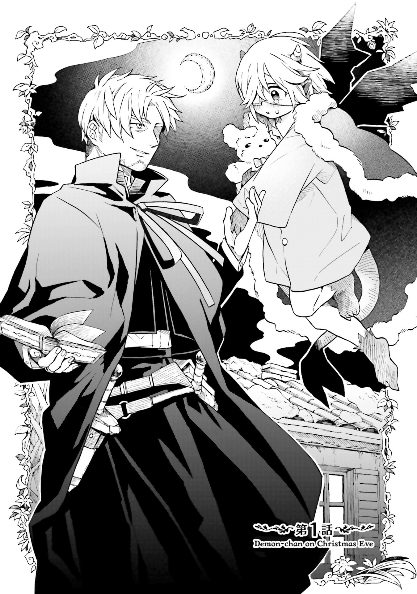 Taimashi to Akuma-chan Demon-chan on Christmas Eve 第1页