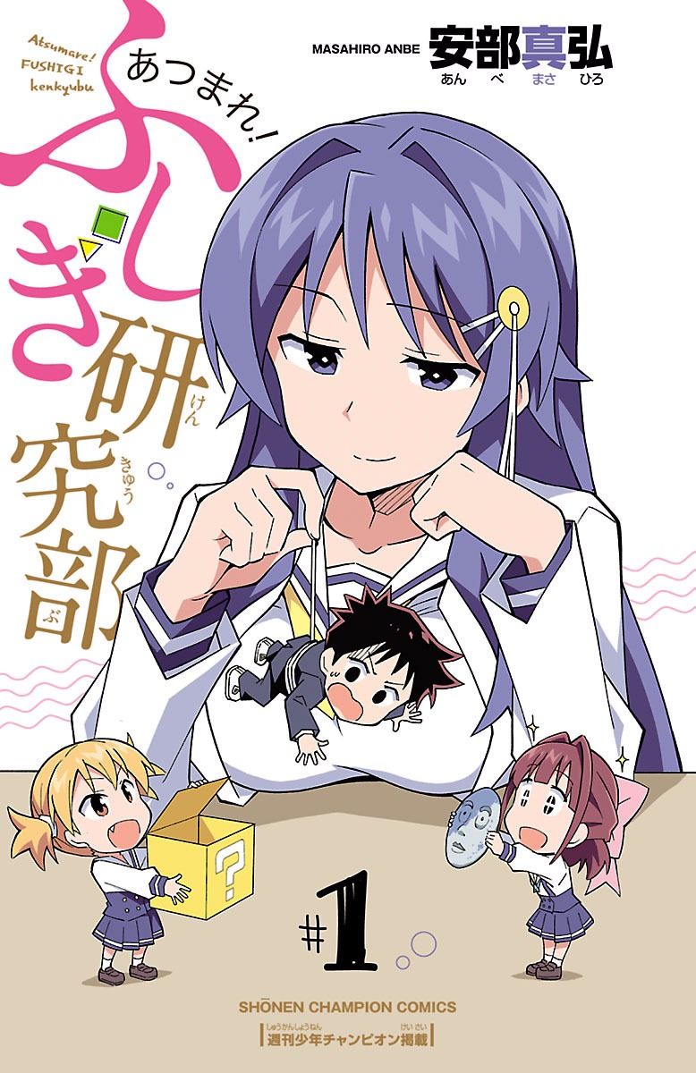 Atsumare! Fushigi Kenkyu-bu Bem-vindo ao Clube de Pesquisa de Mistérios 第3页
