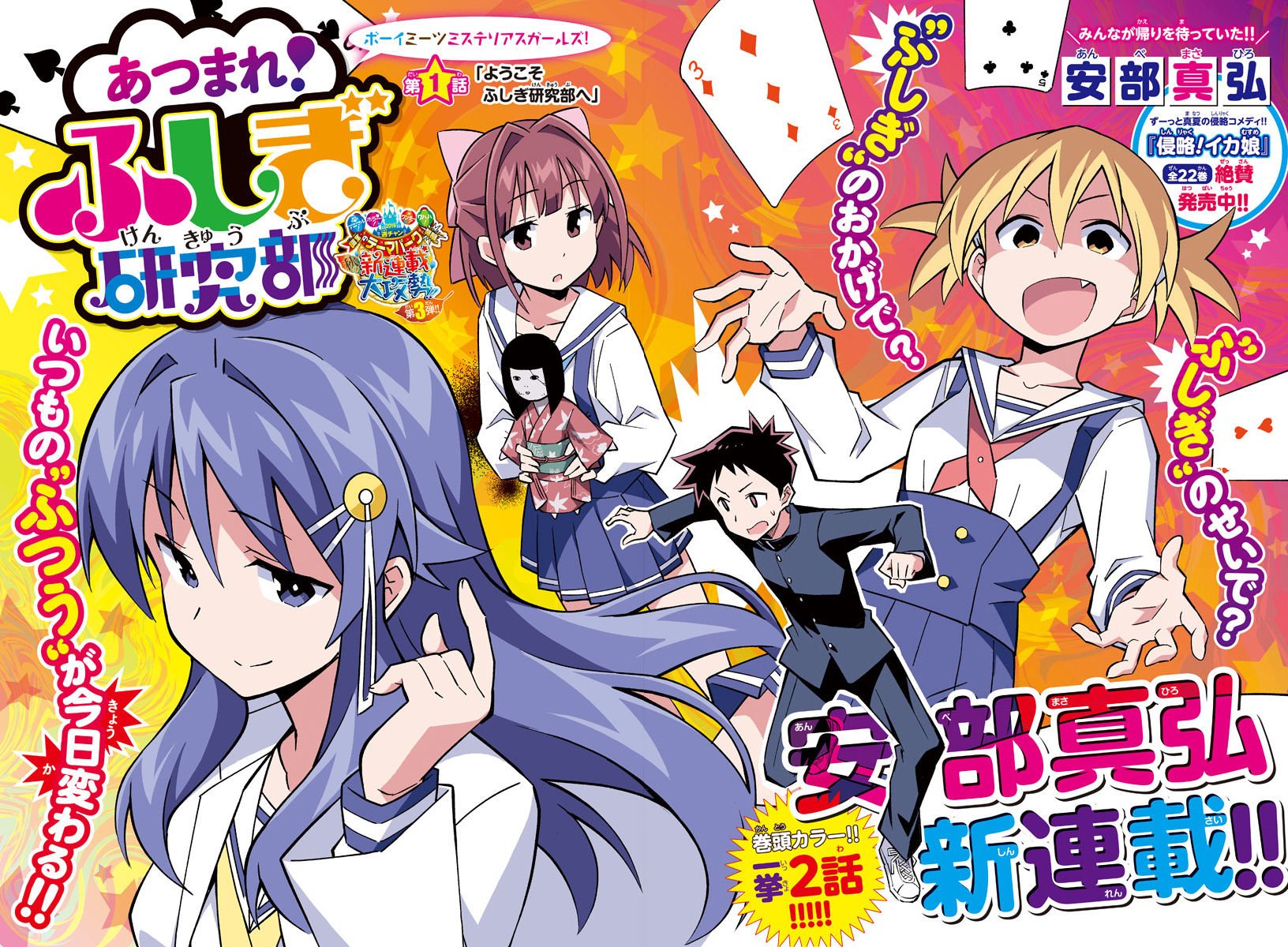 Atsumare! Fushigi Kenkyu-bu Bem-vindo ao Clube de Pesquisa de Mistérios 第8页
