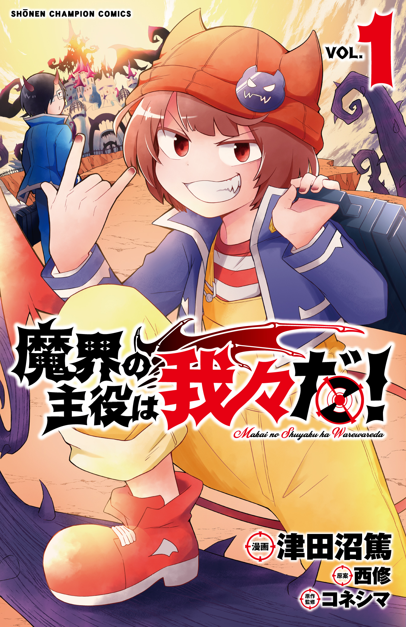 We are the Main Characters of the Demon World! Shaoron na Escola do Mal 第1页