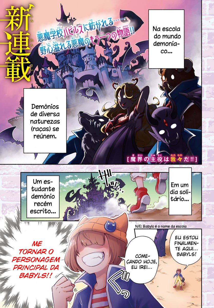 We are the Main Characters of the Demon World! Shaoron na Escola do Mal 第3页