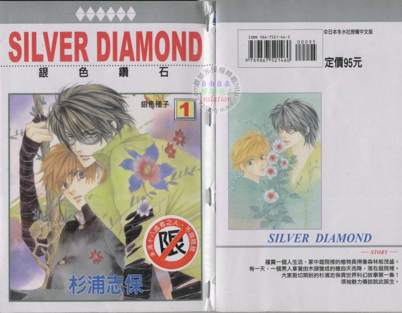 Silver Diamond 第1页
