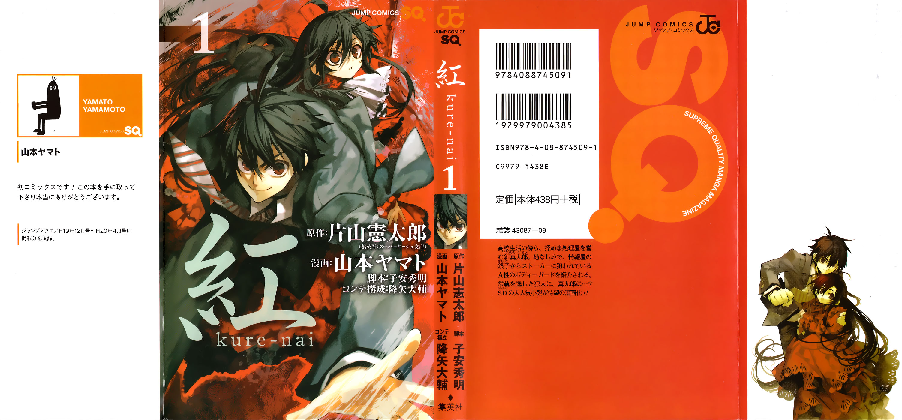 Kure-nai Vol. 1 Ch. 1 第3页