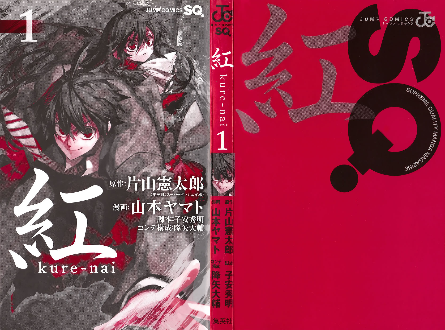 Kure-nai Vol. 1 Ch. 1 第4页