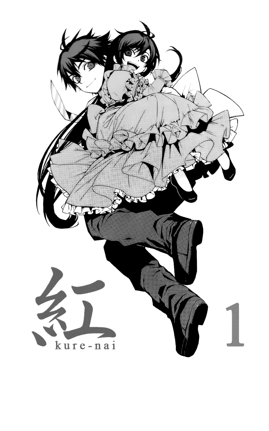 Kure-nai Vol. 1 Ch. 1 第6页