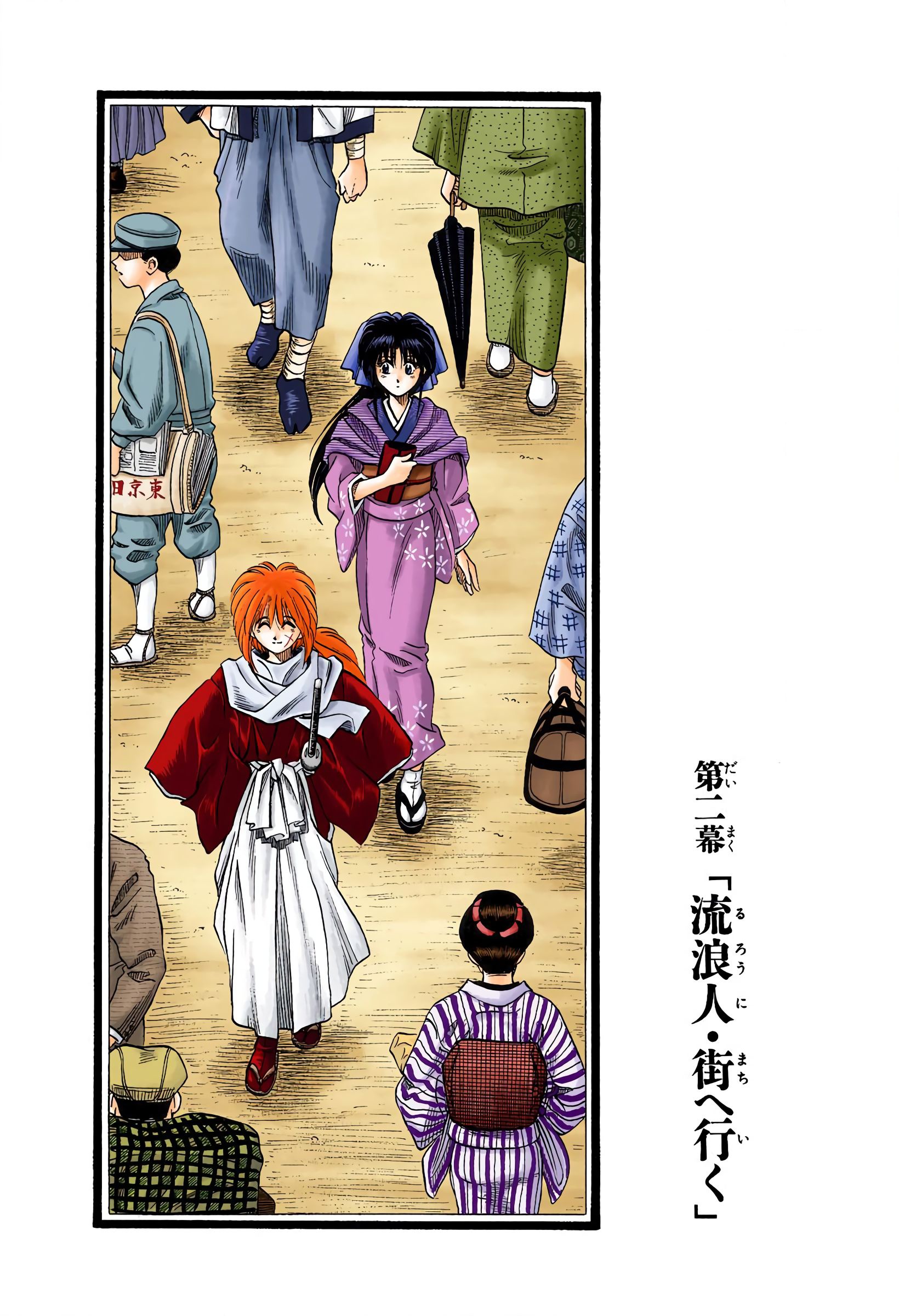 Rurouni Kenshin (Official Colored) Rurouni in the City 第2页
