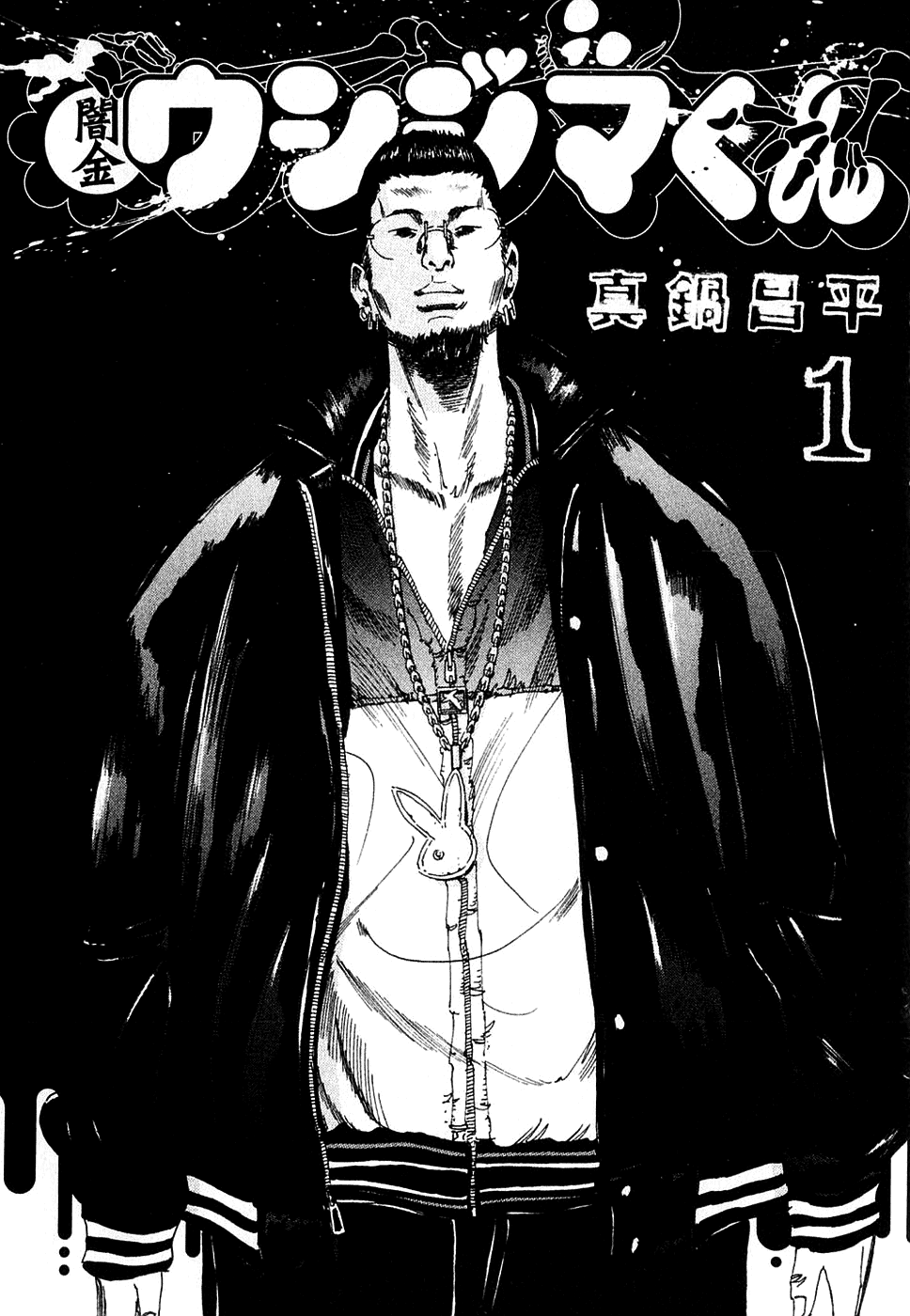 Yamikin Ushijima-kun El esclavo 第3页