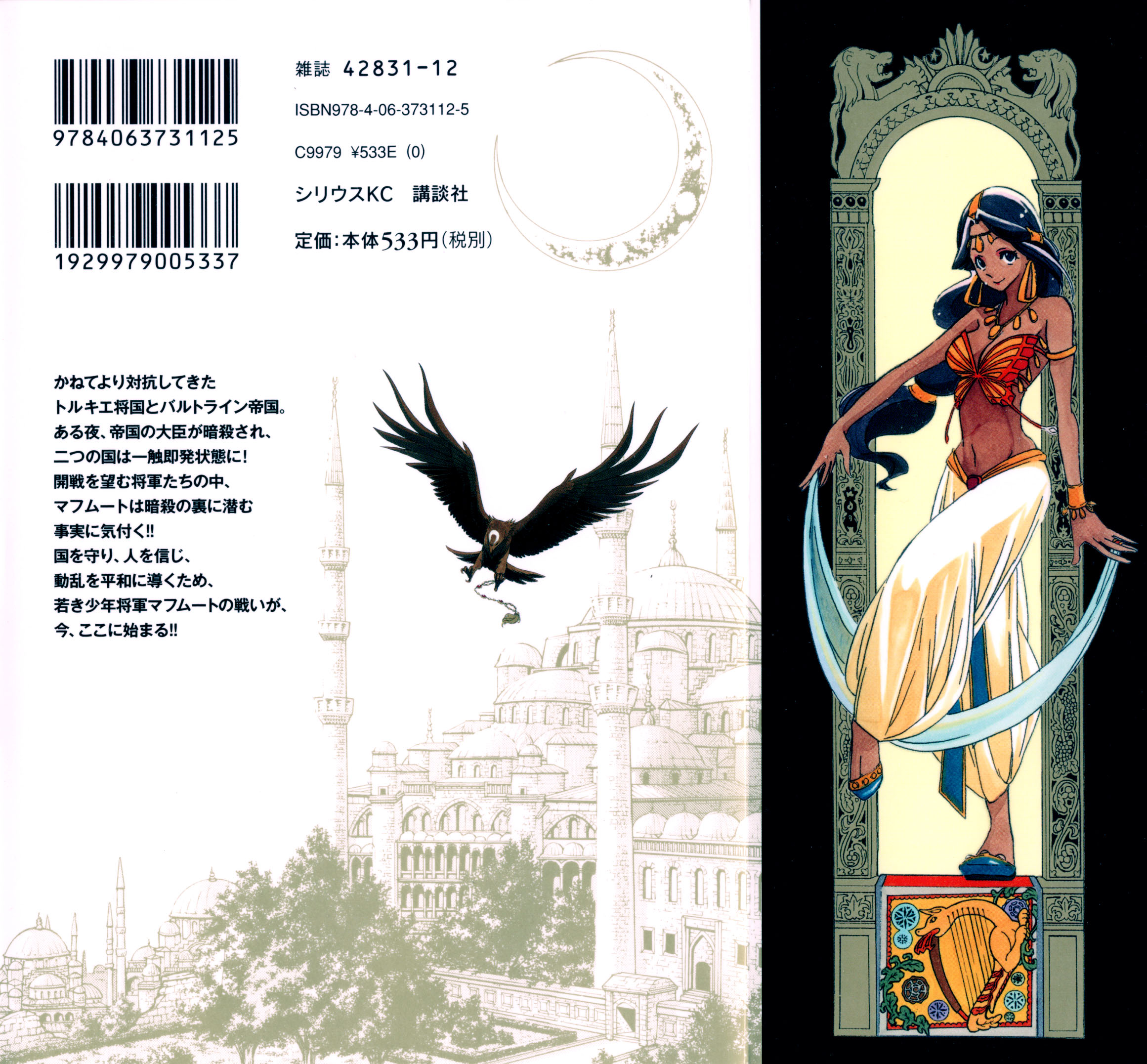 Shoukoku no Altair O General Águia Dourada 第3页