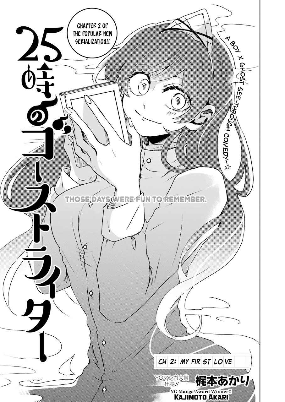 25-ji no Ghost Writer My First Love 第1页