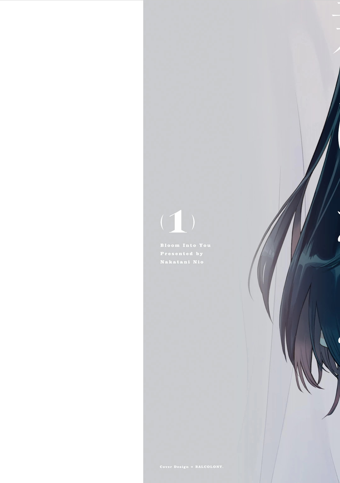 Yagate Kimi ni Naru 第6页