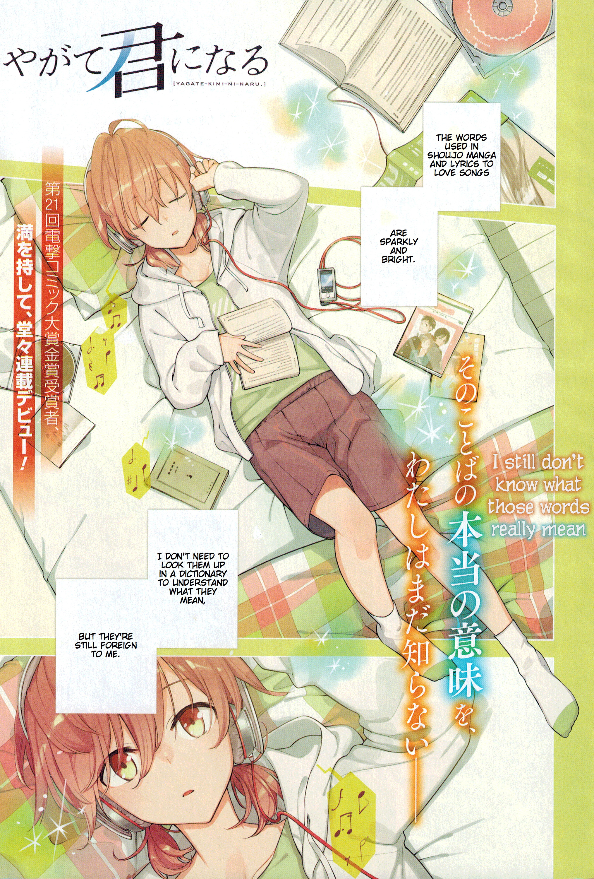 Yagate Kimi ni Naru I Can't Reach the Stars 第5页