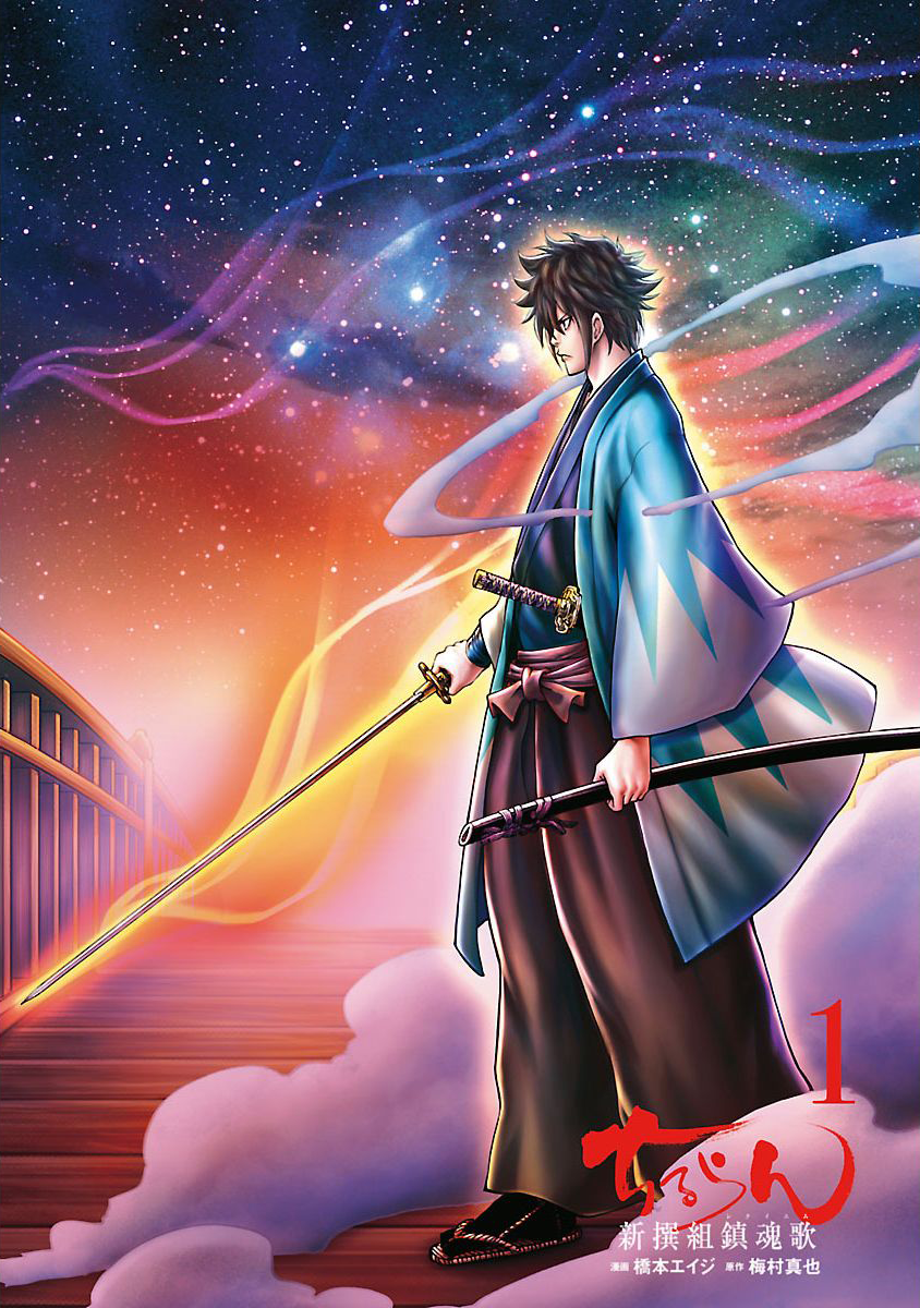 Chiruran: Shinsengumi Requiem Flor Dispersa 第3页