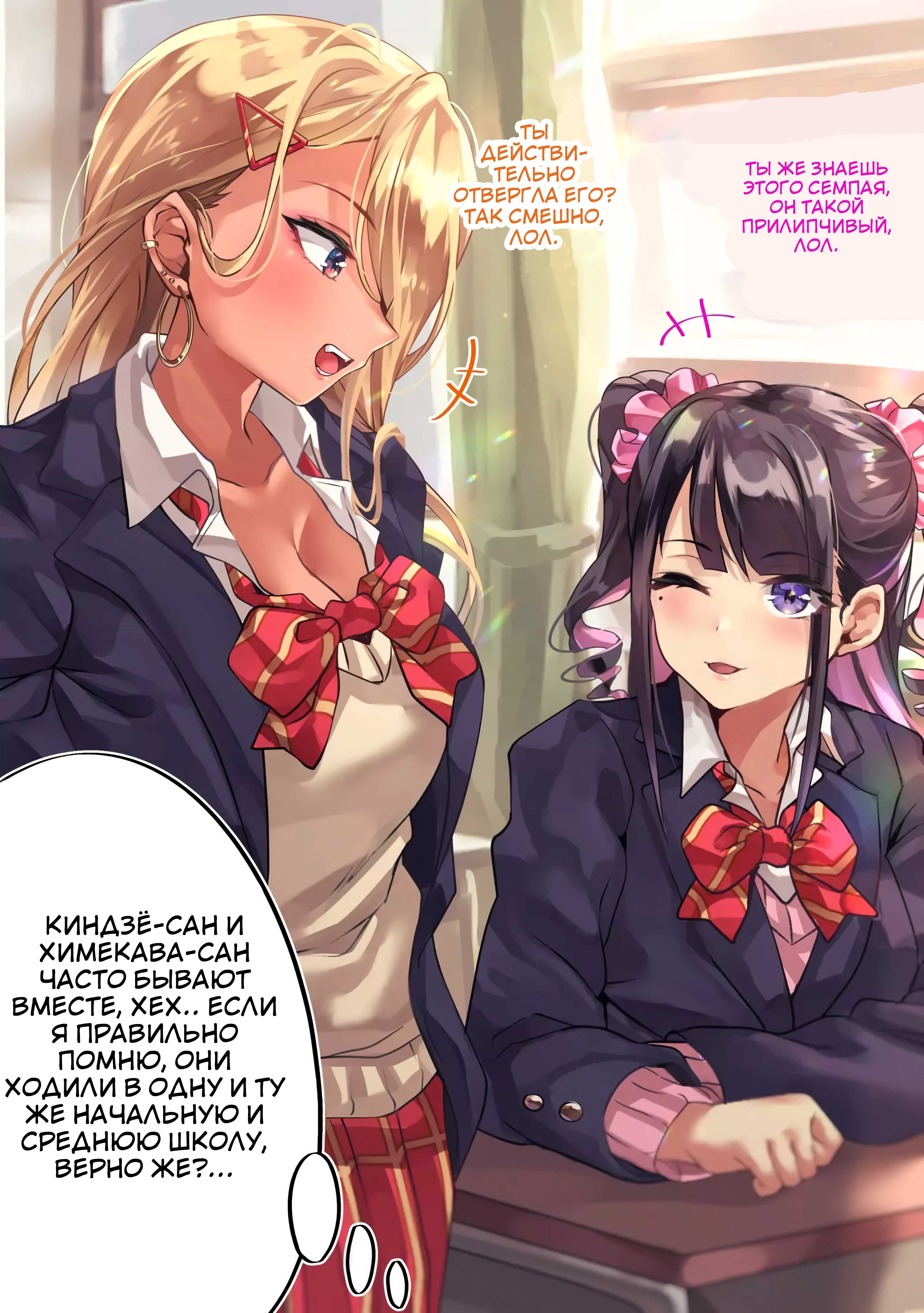 Otaku Datte Gal to Koi Shitai Ch. 2 第1页