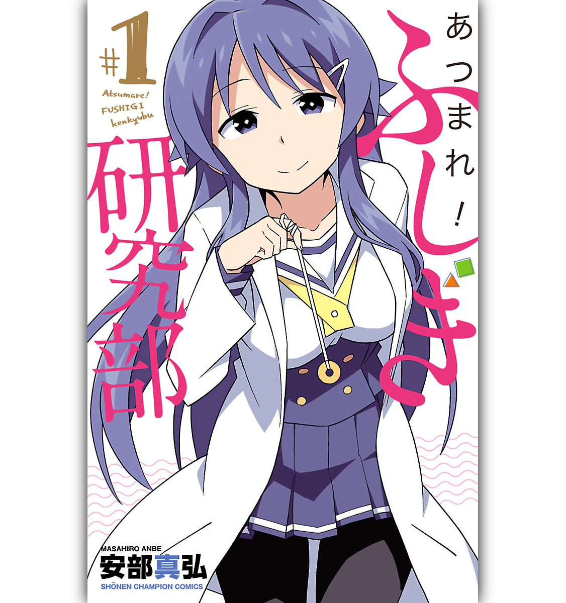 Atsumare! Fushigi Kenkyu-bu 第1页
