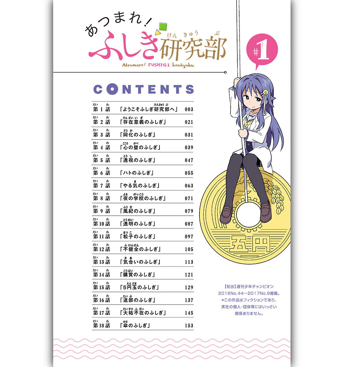 Atsumare! Fushigi Kenkyu-bu 第4页