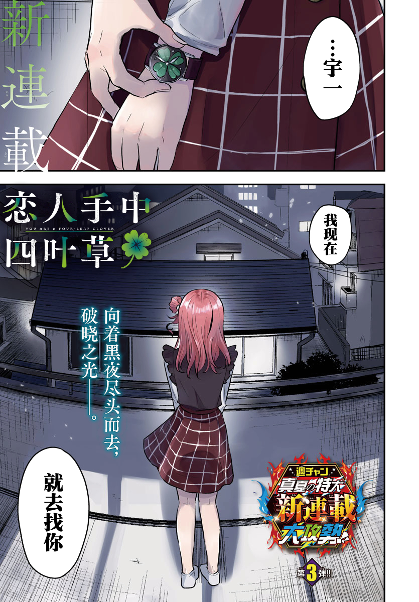 Kimi wa Yotsuba no Clover 再一次，重逢之日 第1页