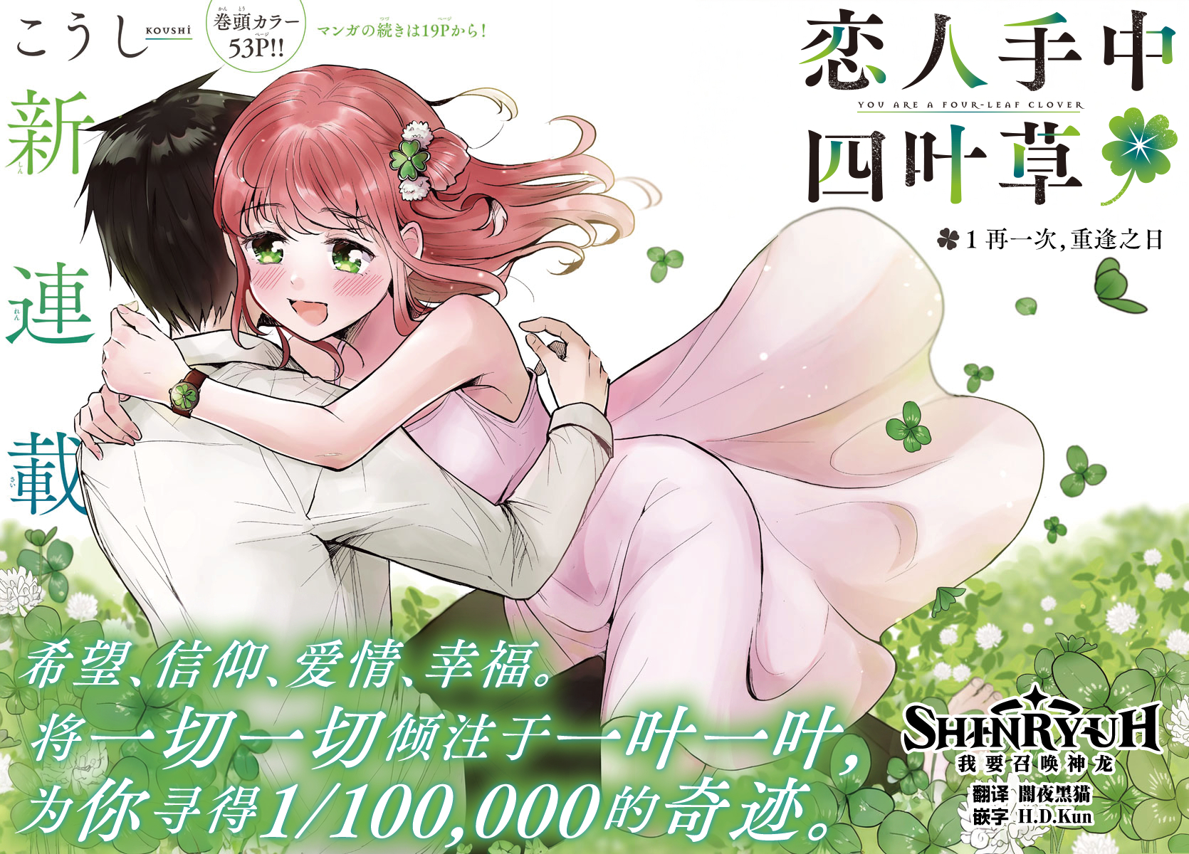 Kimi wa Yotsuba no Clover 再一次，重逢之日 第2页