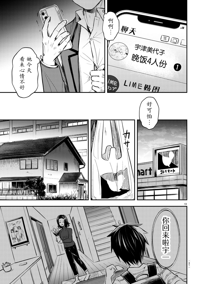 Kimi wa Yotsuba no Clover 再一次，重逢之日 第16页