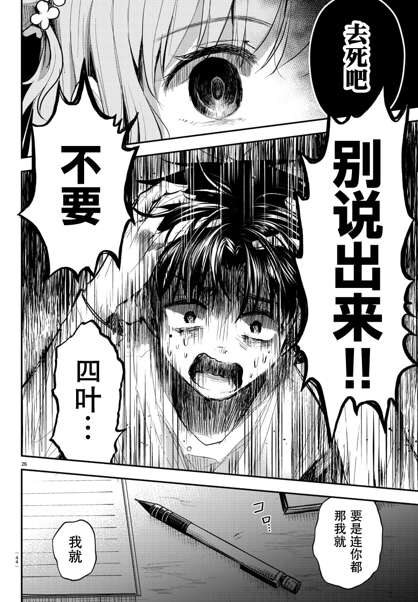 Kimi wa Yotsuba no Clover 再一次，重逢之日 第29页