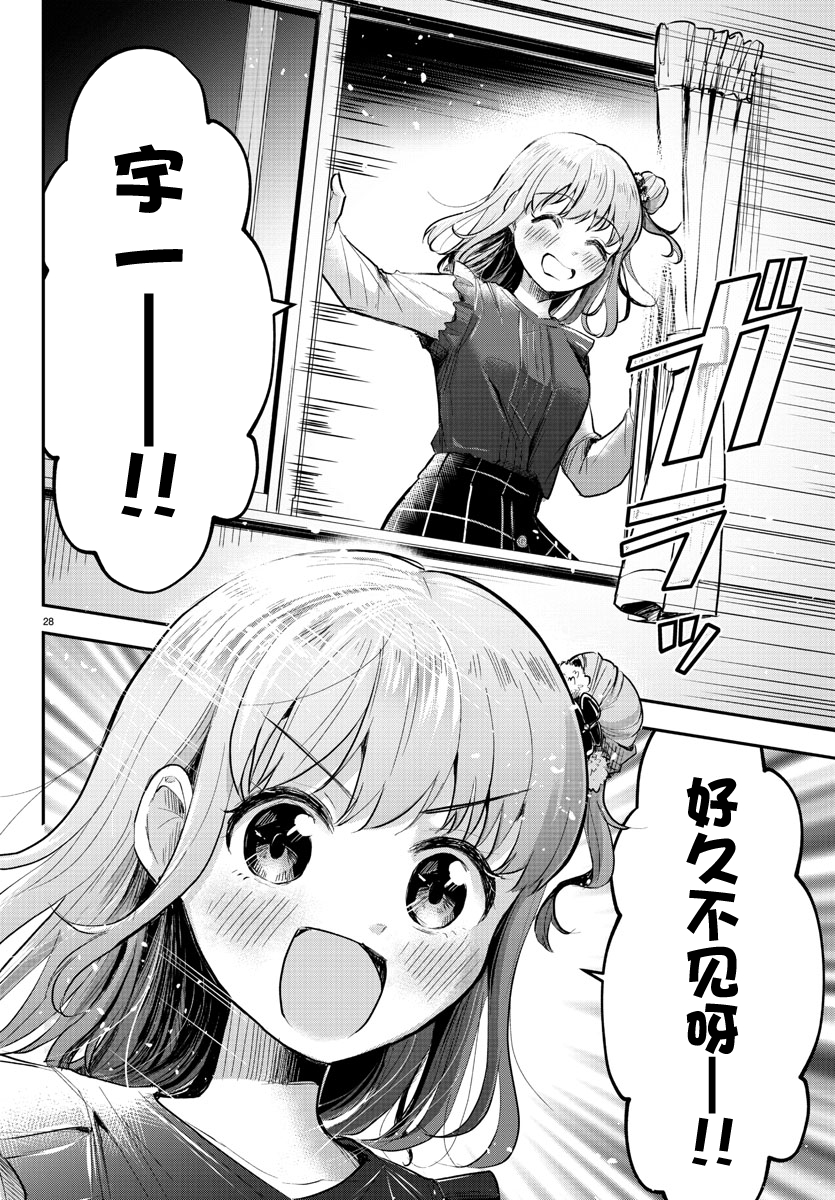 Kimi wa Yotsuba no Clover 再一次，重逢之日 第31页