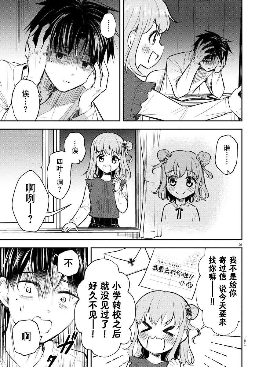 Kimi wa Yotsuba no Clover 再一次，重逢之日 第32页