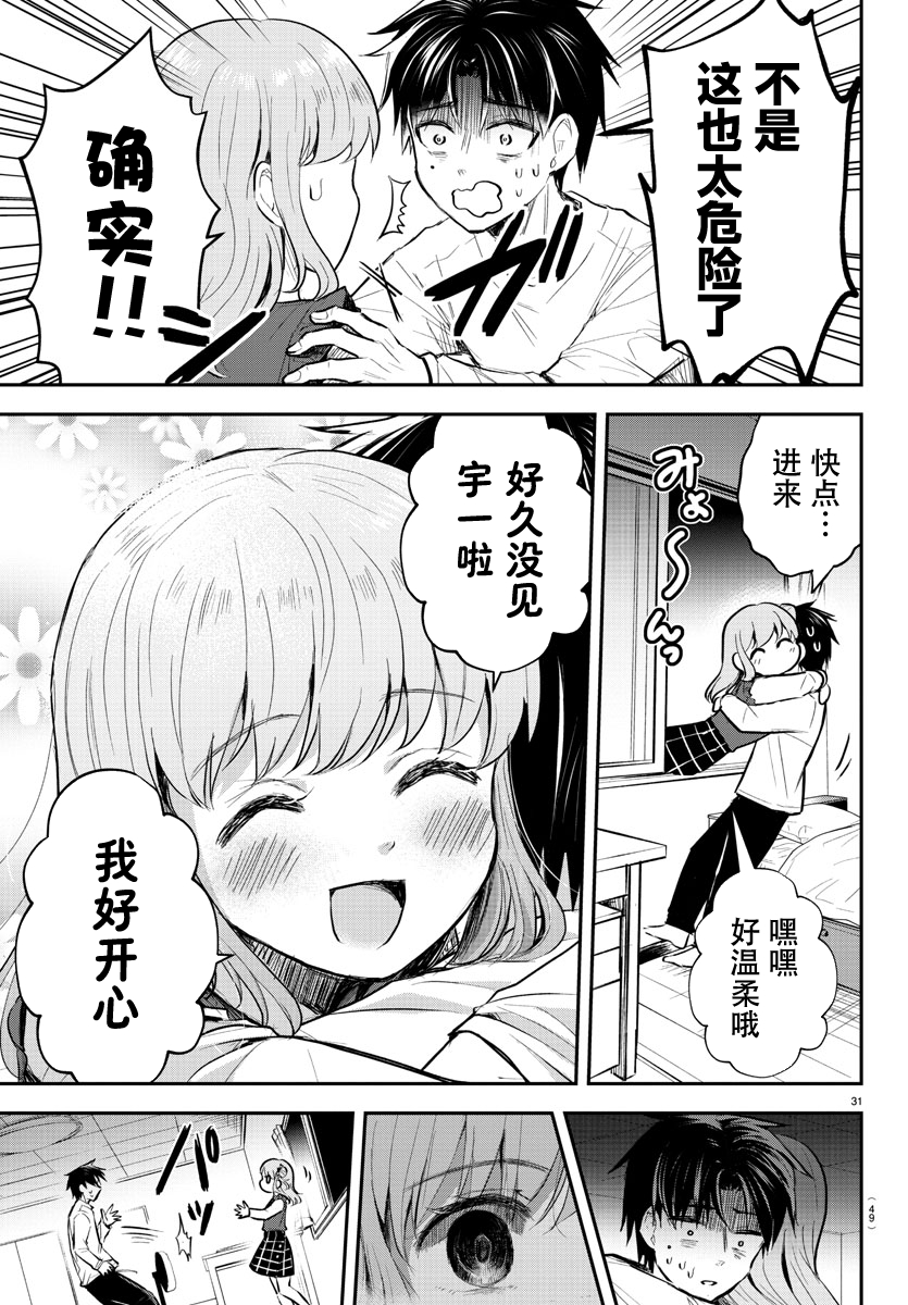 Kimi wa Yotsuba no Clover 再一次，重逢之日 第34页