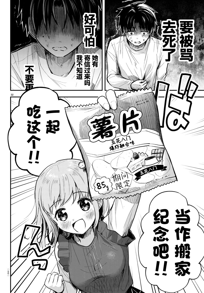 Kimi wa Yotsuba no Clover 再一次，重逢之日 第35页