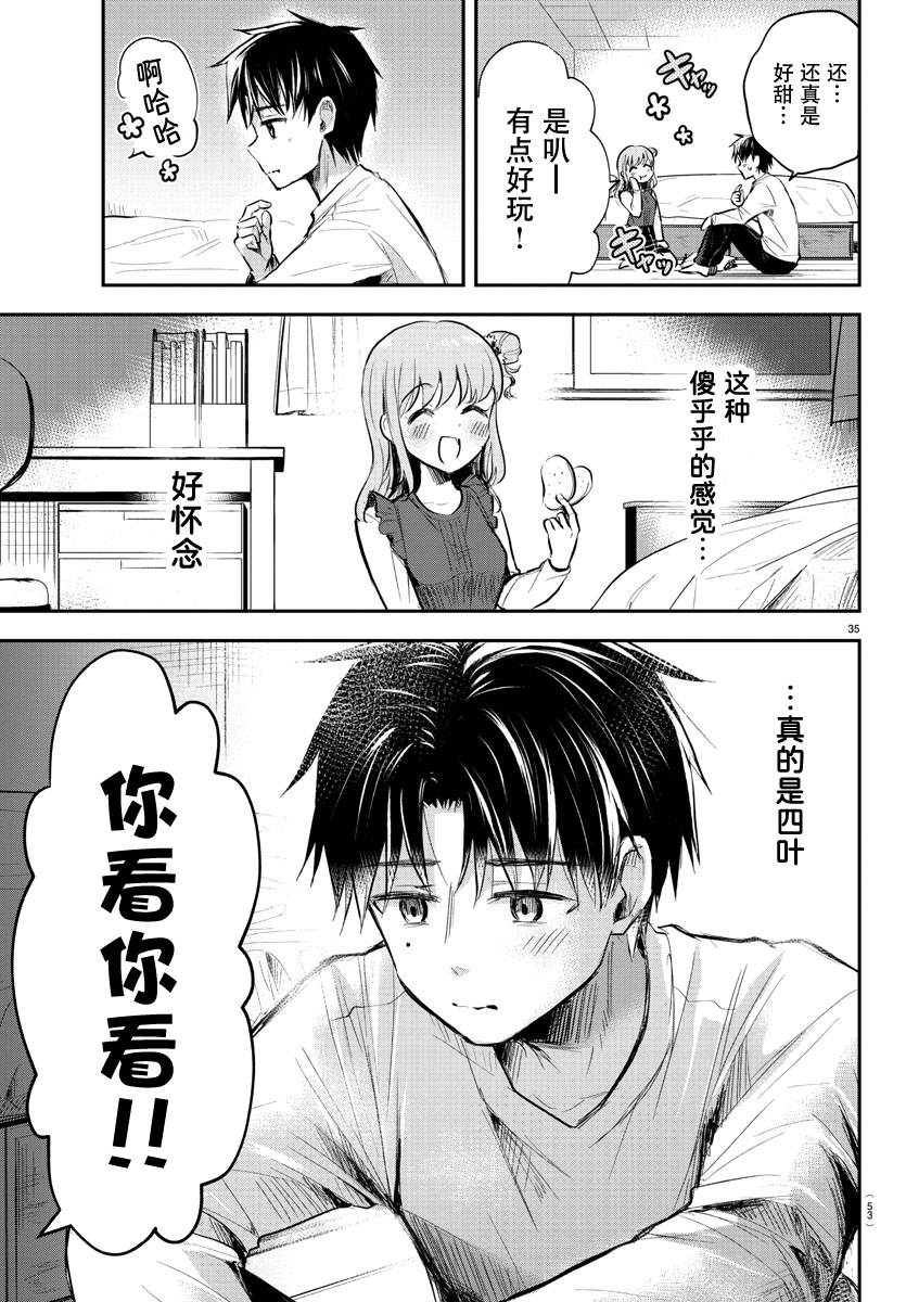 Kimi wa Yotsuba no Clover 再一次，重逢之日 第38页