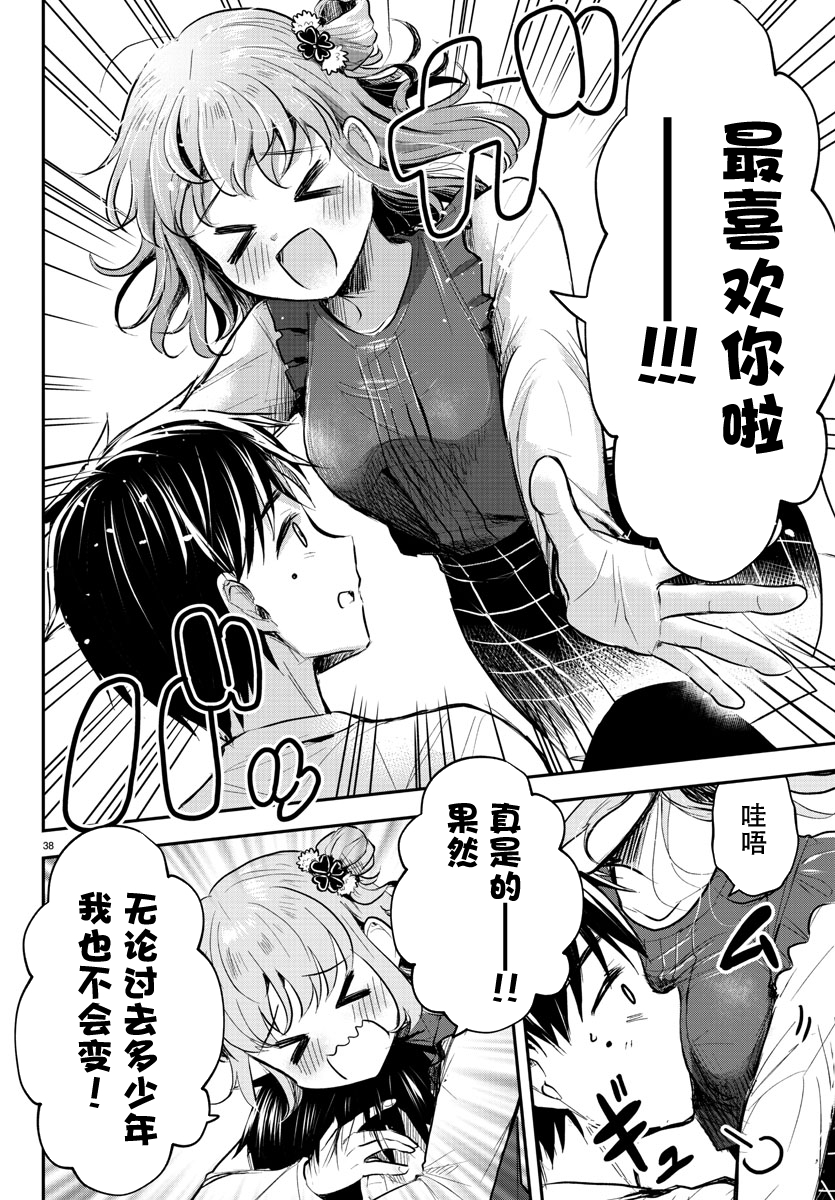 Kimi wa Yotsuba no Clover 再一次，重逢之日 第41页