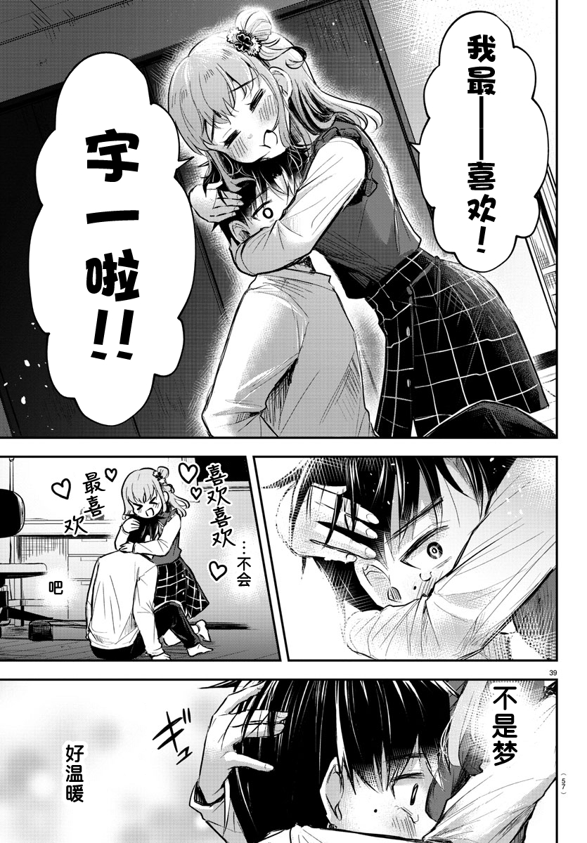 Kimi wa Yotsuba no Clover 再一次，重逢之日 第42页