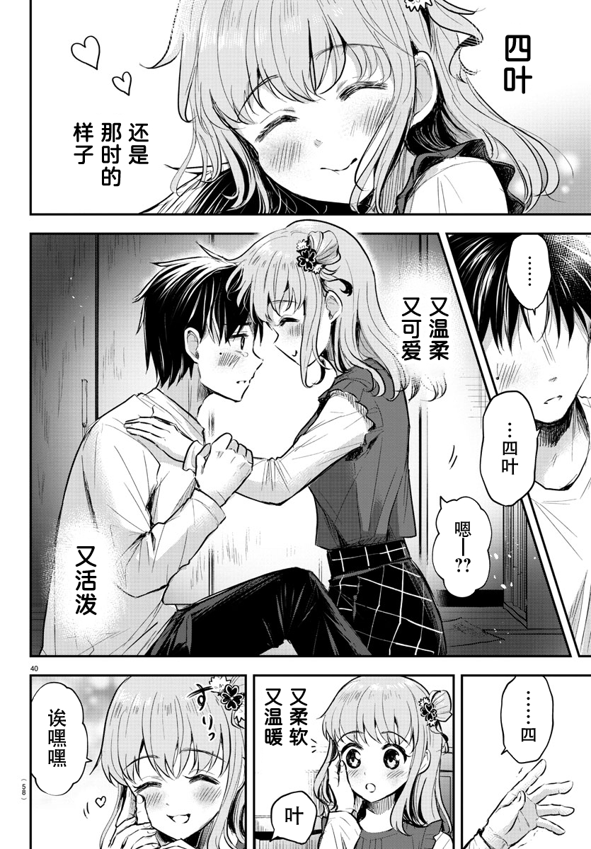 Kimi wa Yotsuba no Clover 再一次，重逢之日 第43页