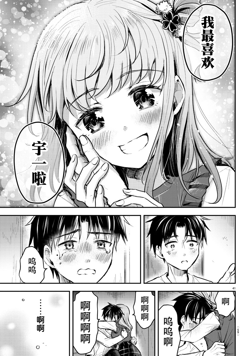 Kimi wa Yotsuba no Clover 再一次，重逢之日 第44页