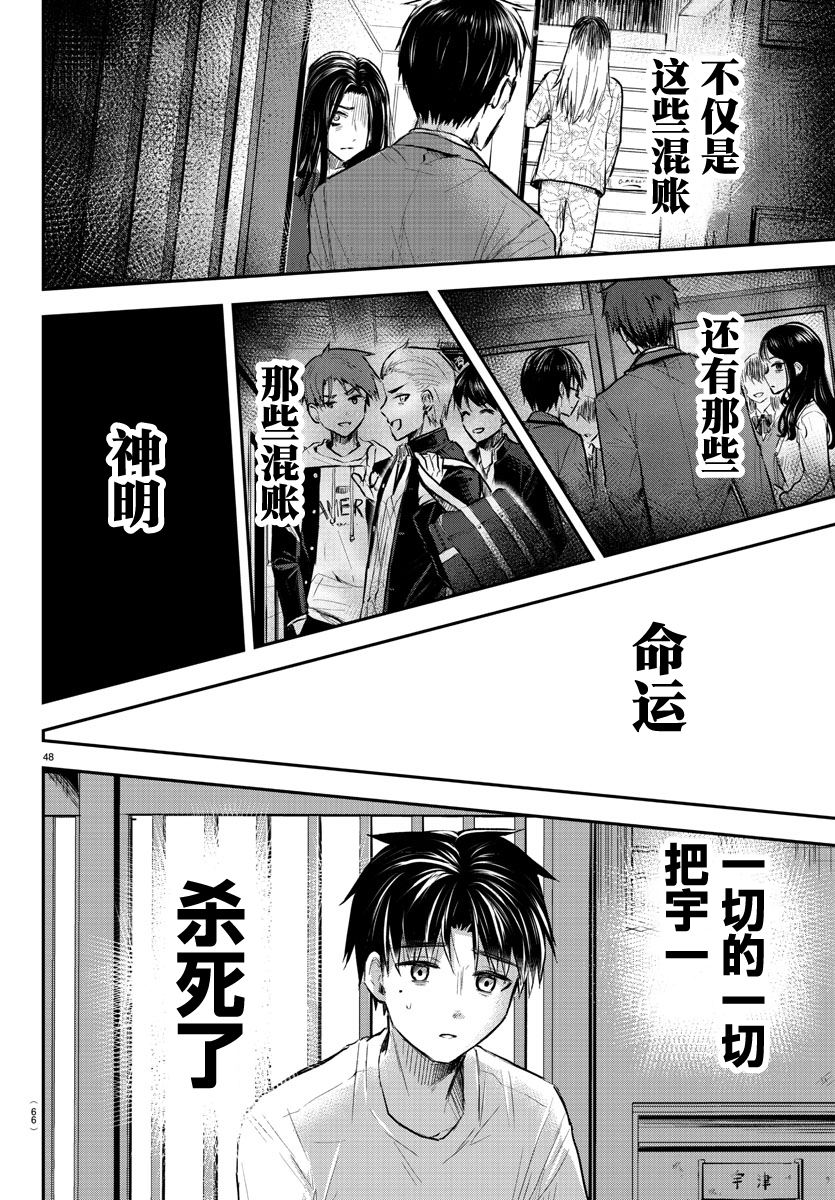 Kimi wa Yotsuba no Clover 再一次，重逢之日 第50页