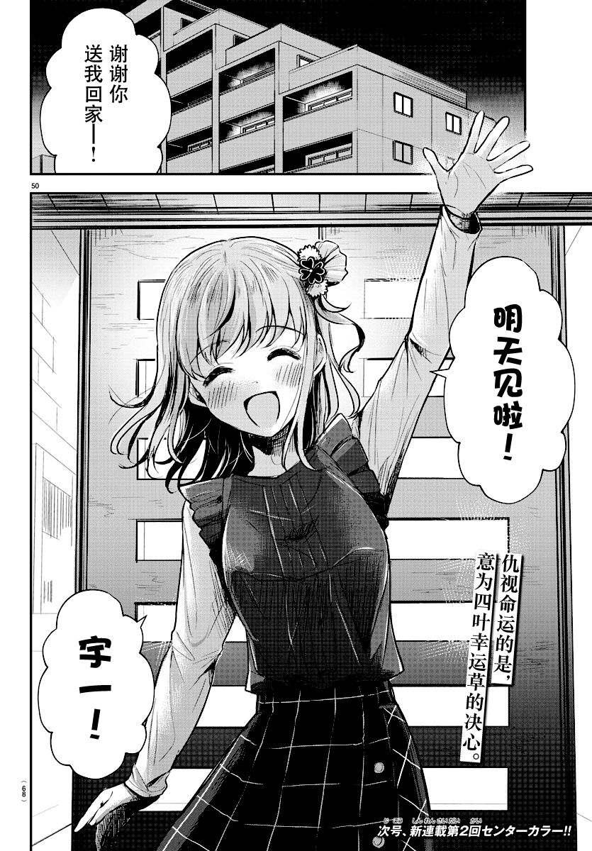 Kimi wa Yotsuba no Clover 再一次，重逢之日 第52页