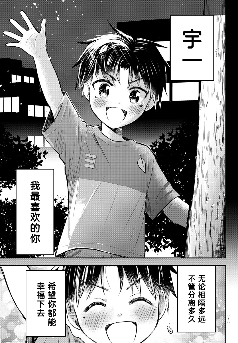 Kimi wa Yotsuba no Clover 再一次，重逢之日 第8页
